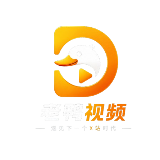 老鸭AV官方视频平台